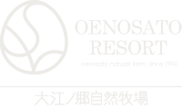鳥取カフェ＆スイーツ　大江ノ郷自然牧場/大江ノ郷リゾート