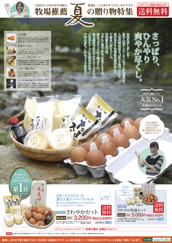 送料無料夏の牧場ギフトセット