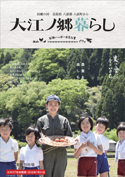大江ノ郷暮らし 笑顔いっぱい元気な夏