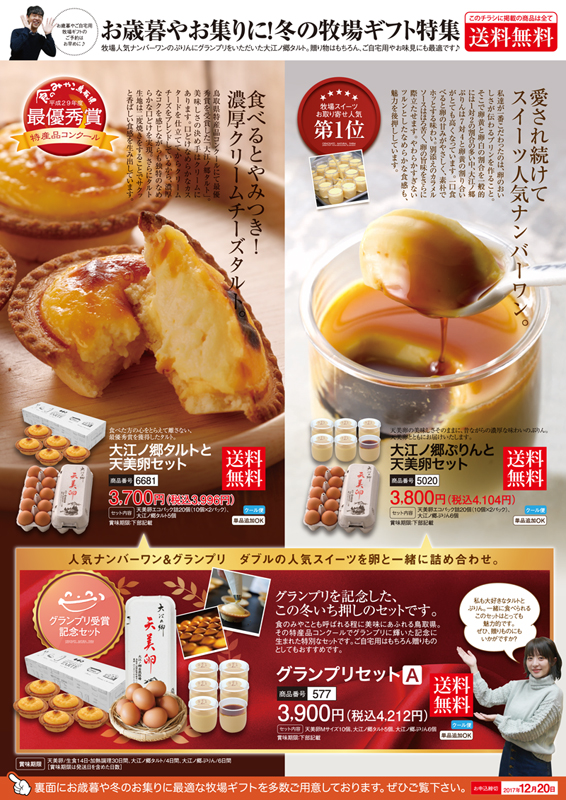冬の牧場ギフト特集