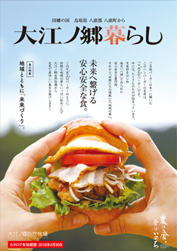 大江ノ郷暮らし　春号