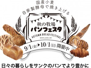 大江ノ郷“秋の牧場パンフェスタ"