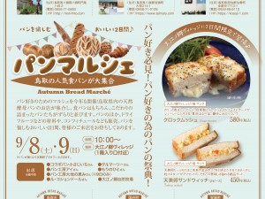 2日間限定パンマルシェ2018【大江ノ郷自然牧場】