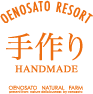 手作り