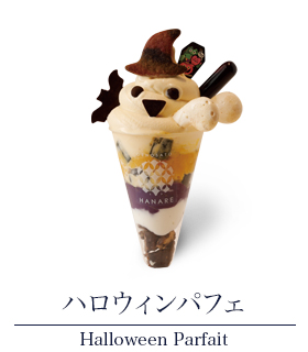 ハロウィンパフェ