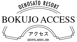 交通アクセス - BOKUJO AROUND