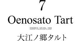 大江ノタルト