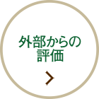 これからについて