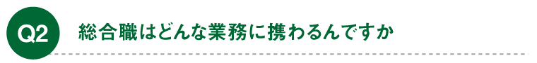 入社後の教育・研修制度はありますか？