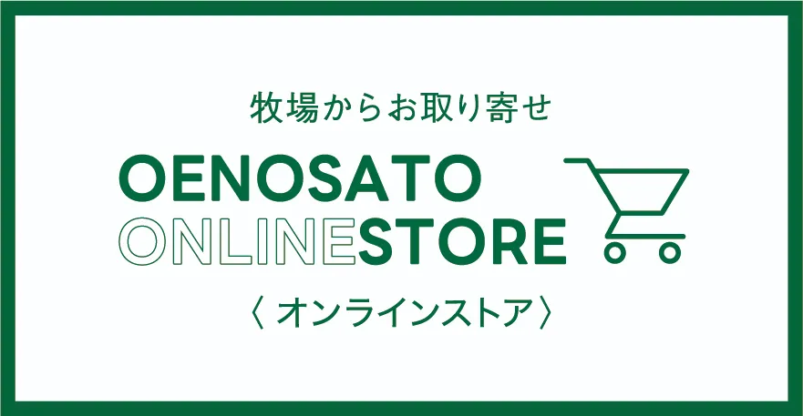 オンラインストア