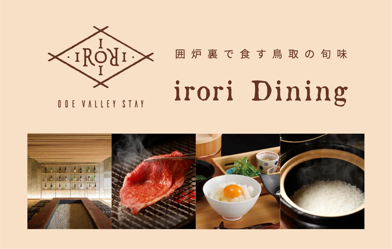 オオエバレーステイ