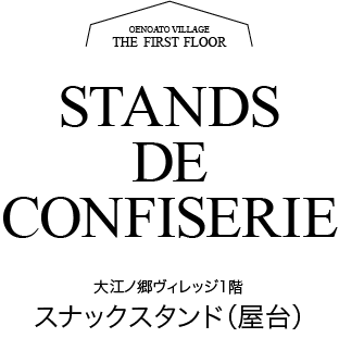 スナックスタンド(屋台)