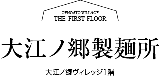 大江ノ郷製麺所