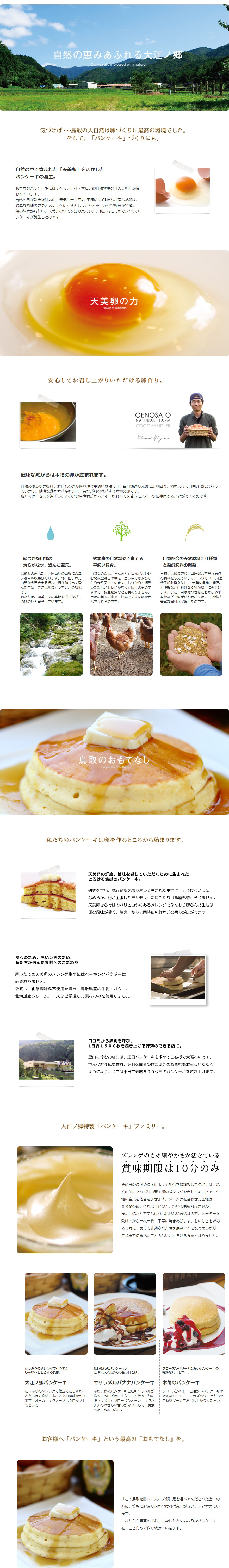 パンケーキコンセプト 大自然 パンケーキ 鳥取のおもてなし 大江ノ郷自然牧場