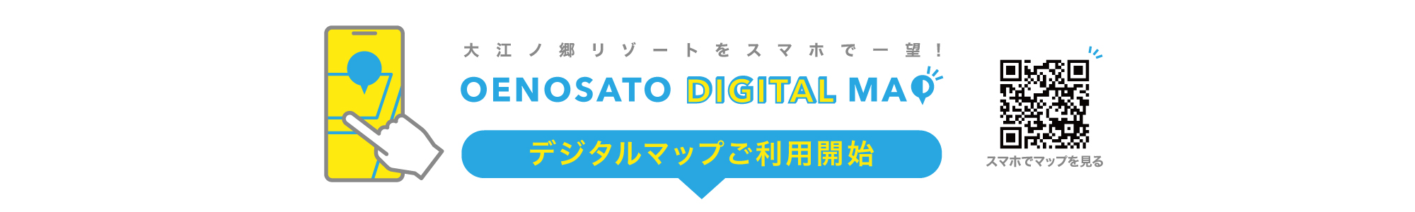 デジタルマップご利用開始